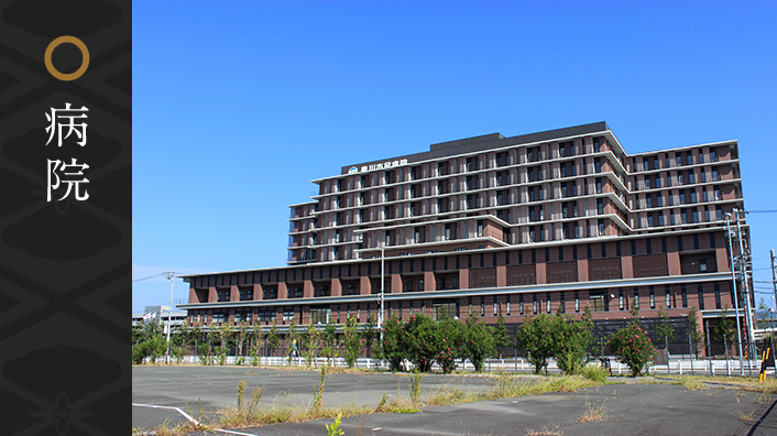 病院